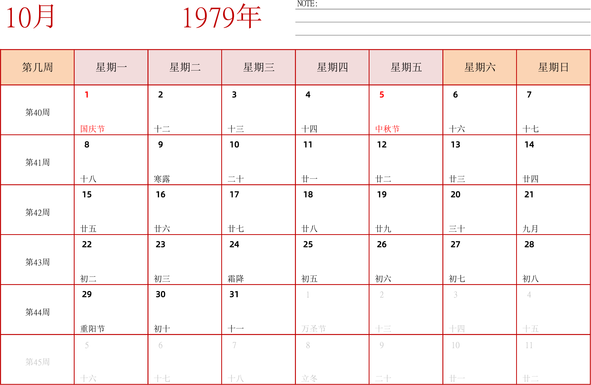 日历表1979年日历 中文版 横向排版 周一开始 带周数 带节假日调休安排